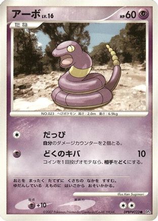 Ekans  - DP4 Dawn Dash