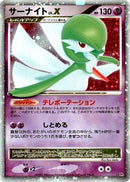 Gardevoir LV.X  - DP4 Dawn Dash