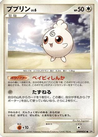 Igglybuff  - DP4 Dawn Dash