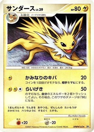Jolteon  - DP4 Dawn Dash