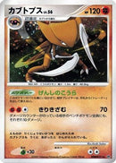 Kabutops  - DP4 Dawn Dash