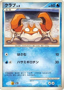 Krabby  - DP4 Dawn Dash