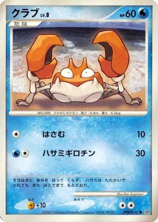 Krabby  - DP4 Dawn Dash
