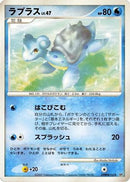 Lapras  - DP4 Dawn Dash