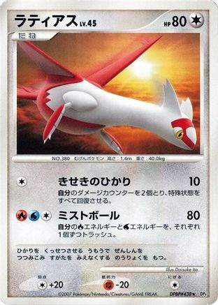 Latias  - DP4 Dawn Dash