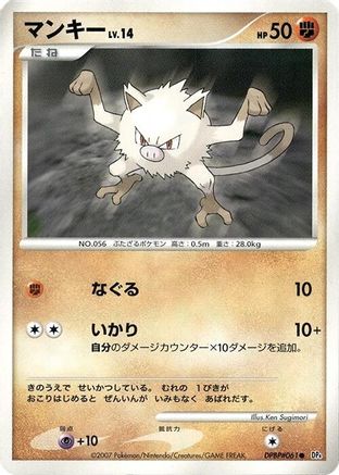 Mankey  - DP4 Dawn Dash
