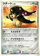 Mawile  - DP4 Dawn Dash