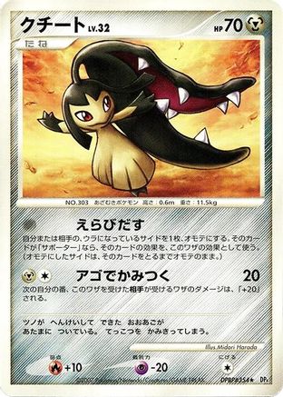Mawile  - DP4 Dawn Dash