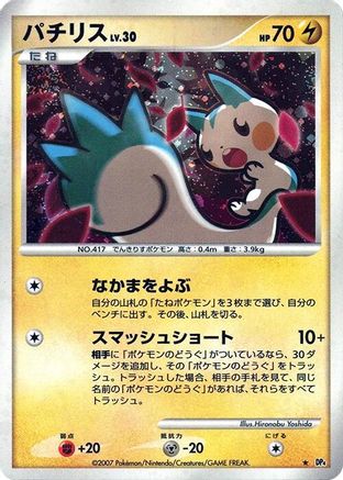 Pachirisu  - DP4 Dawn Dash
