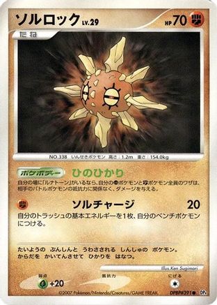 Solrock  - DP4 Dawn Dash