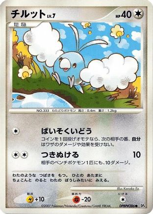 Swablu  - DP4 Dawn Dash