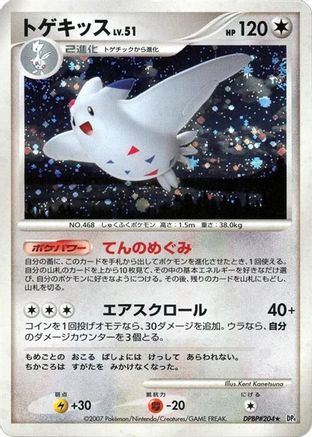 Togekiss  - DP4 Dawn Dash