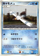 Wingull  - DP4 Dawn Dash