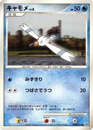 Wingull  - DP4 Dawn Dash