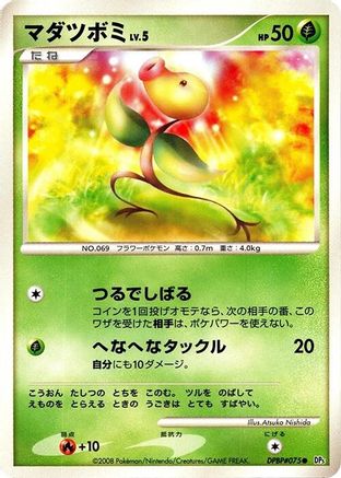 Bellsprout  - DP5 Cry from the Mysterious