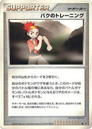 Buck's Training  - DP5 Cry from the Mysterious