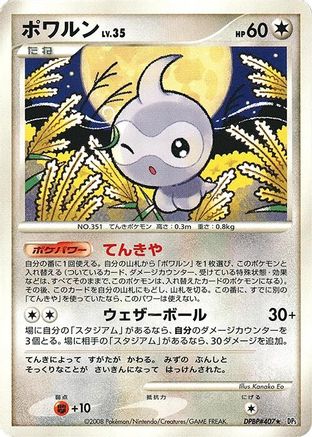 Castform  - DP5 Cry from the Mysterious