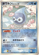 Castform Rainy Form  - DP5 Cry from the Mysterious