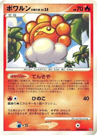 Castform Sunny Form  - DP5 Cry from the Mysterious