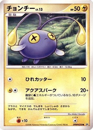 Chinchou  - DP5 Cry from the Mysterious