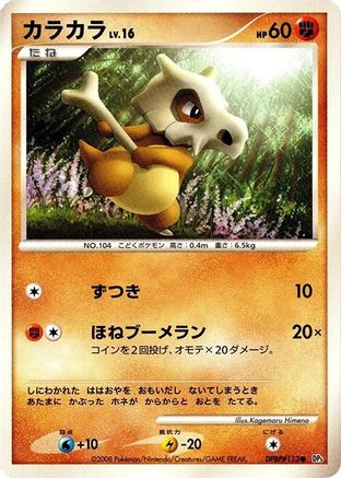 Cubone  - DP5 Cry from the Mysterious