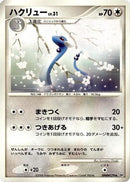 Dragonair  - DP5 Cry from the Mysterious