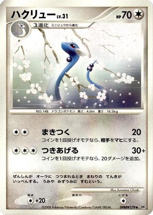 Dragonair  - DP5 Cry from the Mysterious