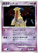 Giratina  - DP5 Cry from the Mysterious