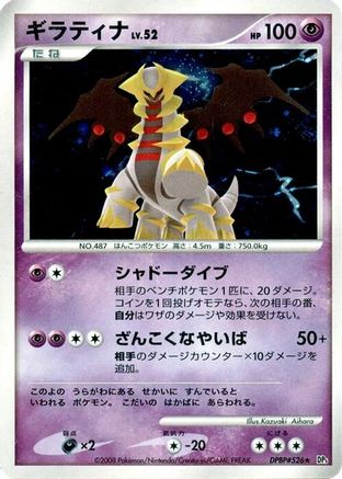 Giratina  - DP5 Cry from the Mysterious