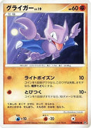 Gligar  - DP5 Cry from the Mysterious