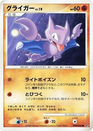 Gligar  - DP5 Cry from the Mysterious