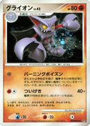 Gliscor  - DP5 Cry from the Mysterious