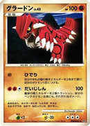 Groudon  - DP5 Cry from the Mysterious