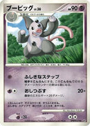 Grumpig  - DP5 Cry from the Mysterious