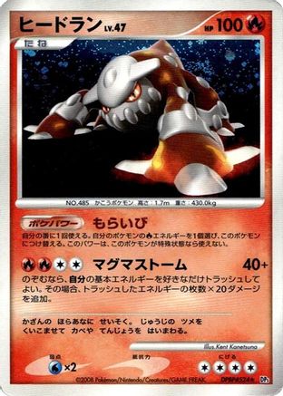 Heatran  - DP5 Cry from the Mysterious