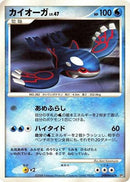 Kyogre  - DP5 Cry from the Mysterious