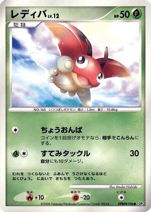 Ledyba  - DP5 Cry from the Mysterious