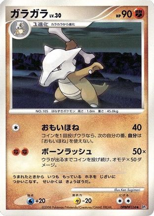 Marowak  - DP5 Cry from the Mysterious