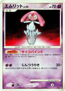 Mesprit  - DP5 Cry from the Mysterious