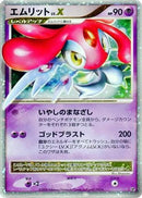 Mesprit LV.X  - DP5 Cry from the Mysterious