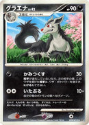 Mightyena  - DP5 Cry from the Mysterious
