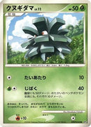 Pineco  - DP5 Cry from the Mysterious