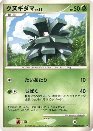 Pineco  - DP5 Cry from the Mysterious