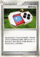 Poke Radar  - DP5 Cry from the Mysterious