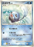 Poliwag  - DP5 Cry from the Mysterious