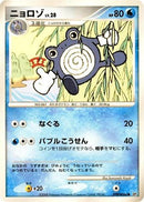 Poliwhirl  - DP5 Cry from the Mysterious