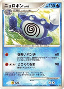 Poliwrath  - DP5 Cry from the Mysterious