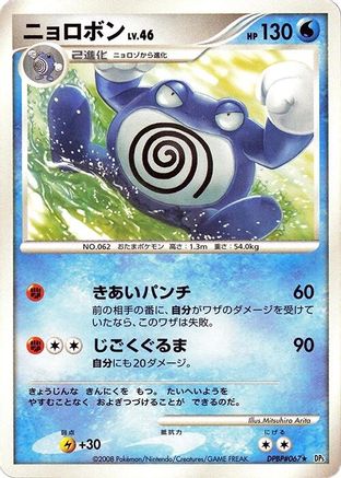 Poliwrath  - DP5 Cry from the Mysterious