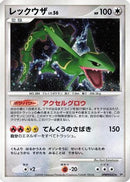 Rayquaza  - DP5 Cry from the Mysterious
