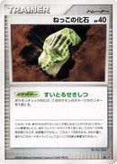 Root Fossil  - DP5 Cry from the Mysterious